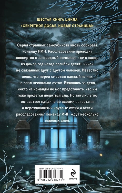 Дополнительное изображение книги «Лукавый морок»