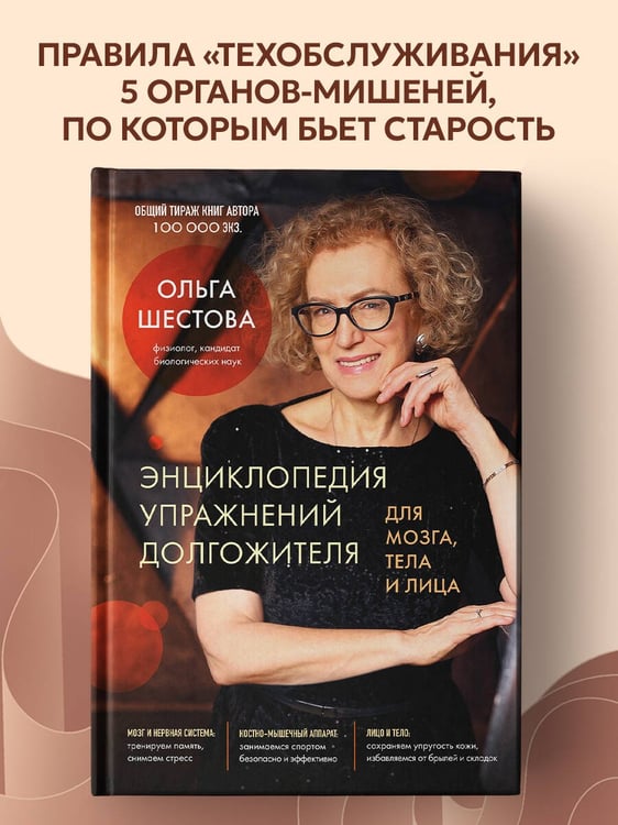 Дополнительное изображение книги «Энциклопедия упражнений долгожителя: для мозга, тела и лица»