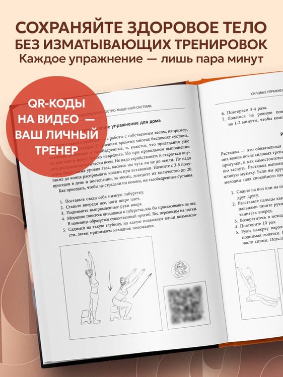 Дополнительное изображение книги «Энциклопедия упражнений долгожителя: для мозга, тела и лица»