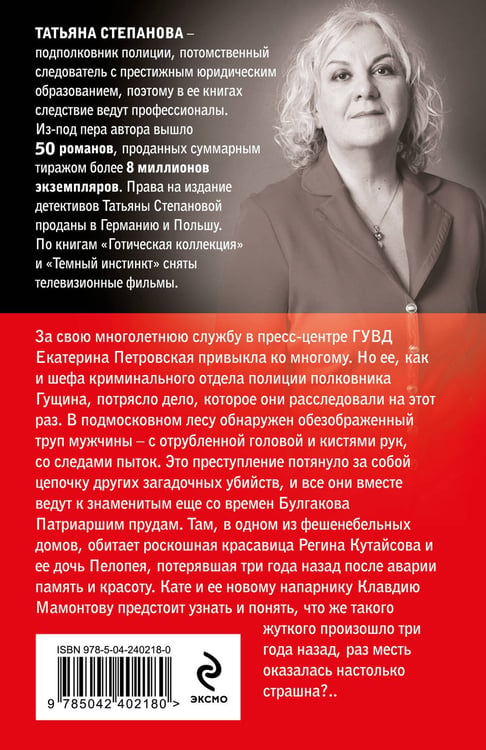 Дополнительное изображение книги «Грехи и мифы Патриарших прудов»