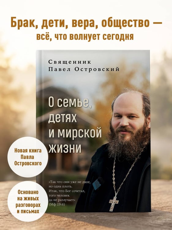 Дополнительное изображение книги «О семье, детях и мирской жизни»