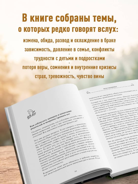 Дополнительное изображение книги «О семье, детях и мирской жизни»
