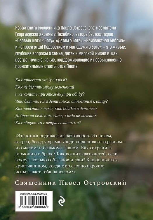 Дополнительное изображение книги «О семье, детях и мирской жизни»