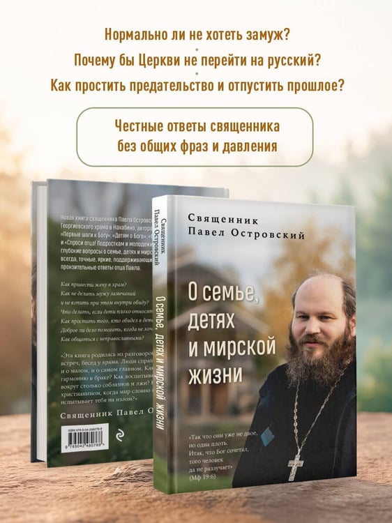 Дополнительное изображение книги «О семье, детях и мирской жизни»