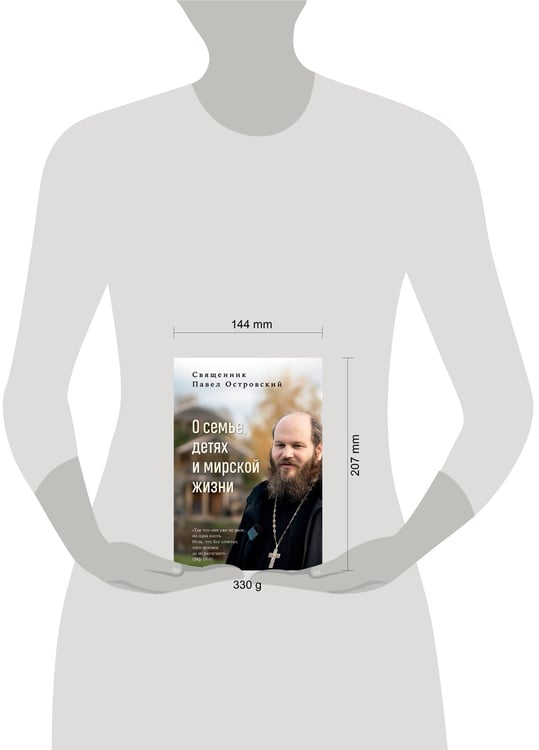Дополнительное изображение книги «О семье, детях и мирской жизни»