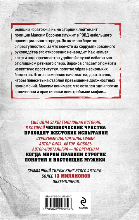 Дополнительное изображение книги «Ворон против стаи»