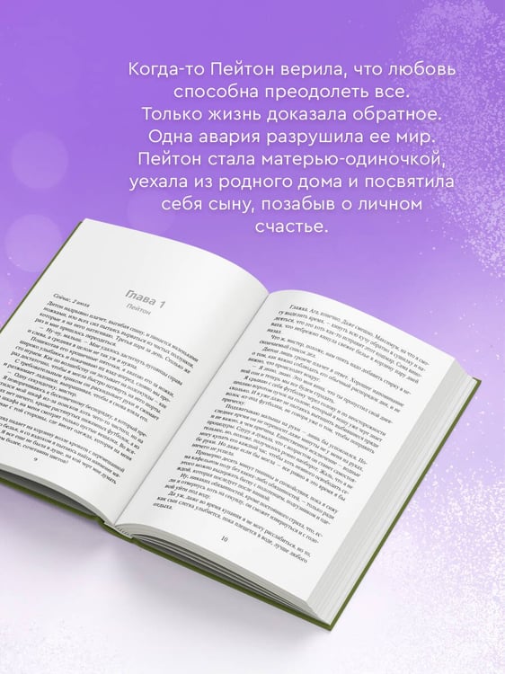 Дополнительное изображение книги «Ничего мне не обещай»