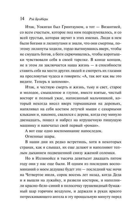Дополнительное изображение книги «Вино из одуванчиков»