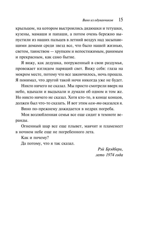 Дополнительное изображение книги «Вино из одуванчиков»