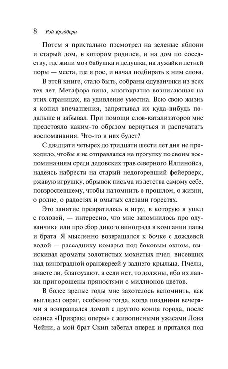 Дополнительное изображение книги «Вино из одуванчиков»