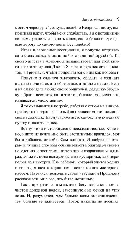 Дополнительное изображение книги «Вино из одуванчиков»