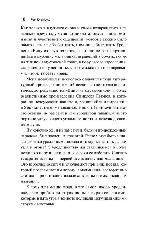 Дополнительное изображение книги «Вино из одуванчиков»