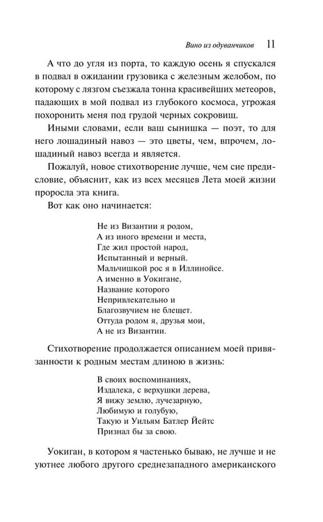 Дополнительное изображение книги «Вино из одуванчиков»