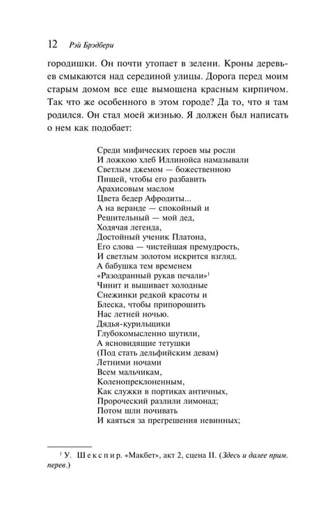 Дополнительное изображение книги «Вино из одуванчиков»