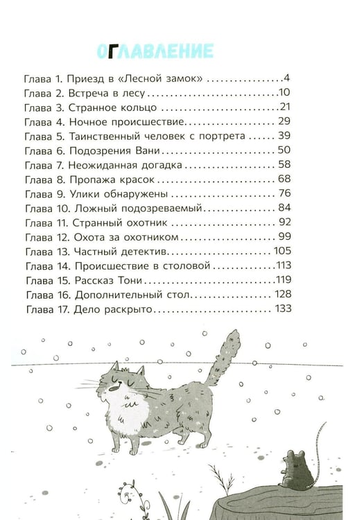 Дополнительное изображение книги «Тайна Лесного замка»