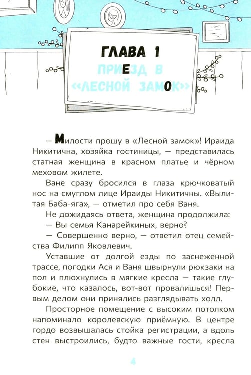 Дополнительное изображение книги «Тайна Лесного замка»