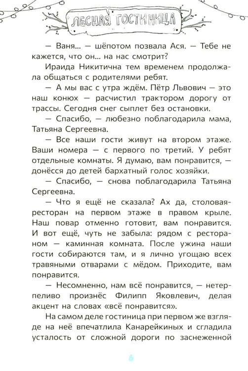 Дополнительное изображение книги «Тайна Лесного замка»