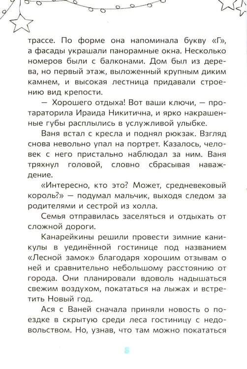 Дополнительное изображение книги «Тайна Лесного замка»