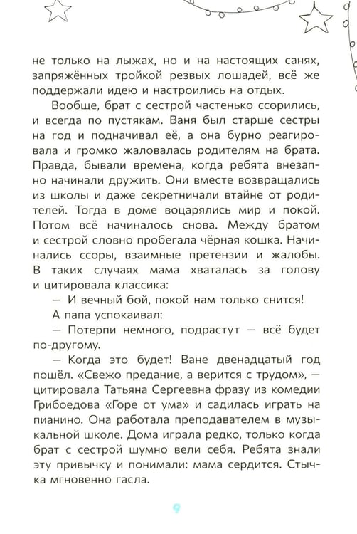 Дополнительное изображение книги «Тайна Лесного замка»