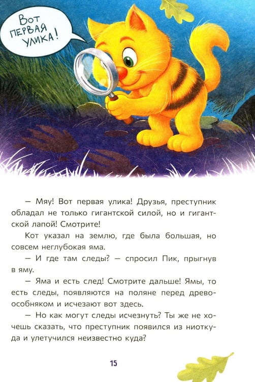 Дополнительное изображение книги «Кот да Винчи и волшебный Дракон»
