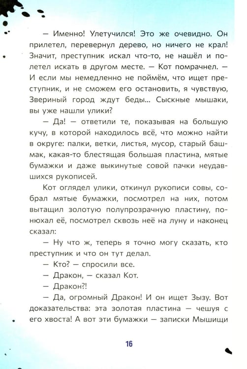 Дополнительное изображение книги «Кот да Винчи и волшебный Дракон»