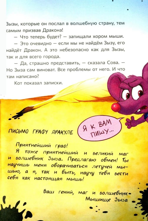 Дополнительное изображение книги «Кот да Винчи и волшебный Дракон»