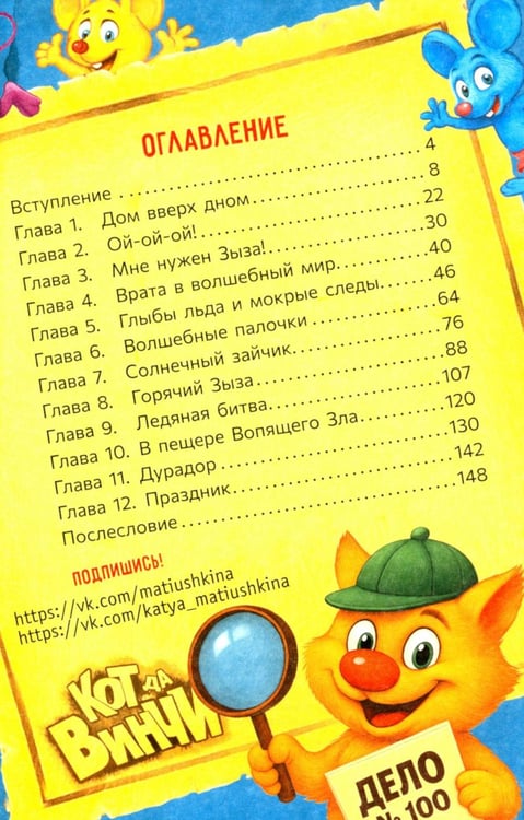 Дополнительное изображение книги «Кот да Винчи и волшебный Дракон»