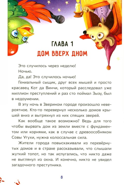 Дополнительное изображение книги «Кот да Винчи и волшебный Дракон»
