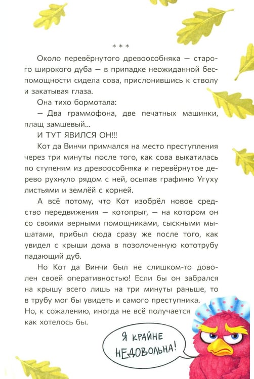 Дополнительное изображение книги «Кот да Винчи и волшебный Дракон»