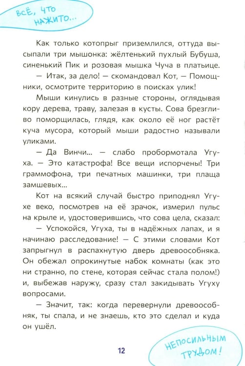 Дополнительное изображение книги «Кот да Винчи и волшебный Дракон»