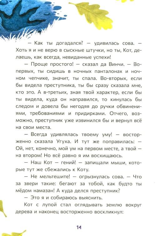 Дополнительное изображение книги «Кот да Винчи и волшебный Дракон»