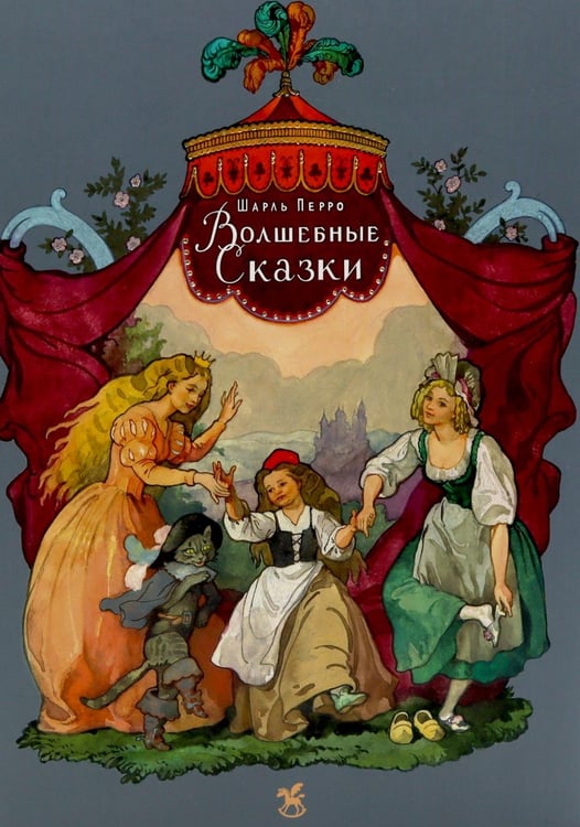 Дополнительное изображение книги «Волшебные сказки»