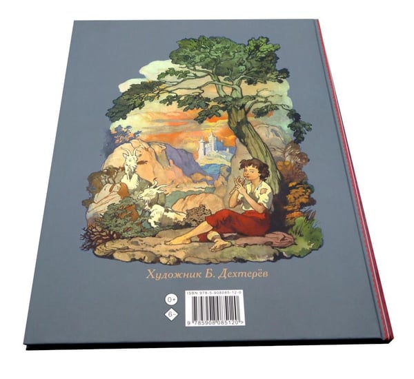 Дополнительное изображение книги «Волшебные сказки»