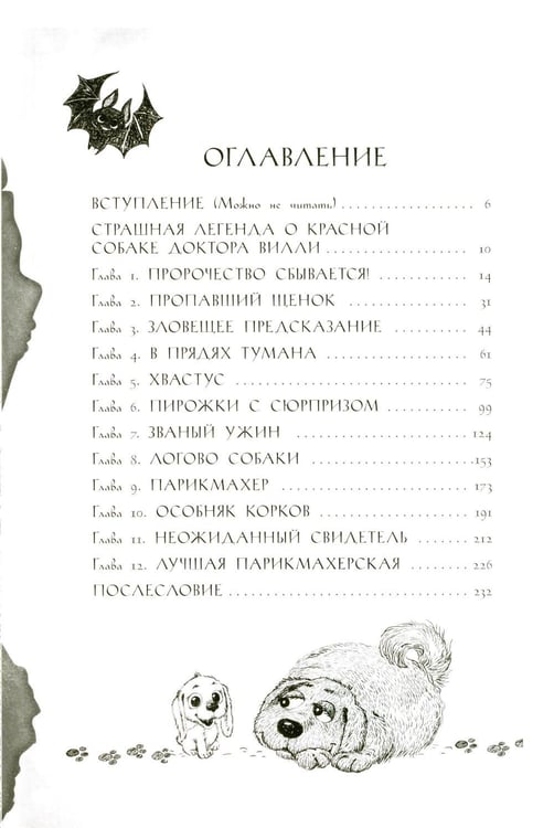 Дополнительное изображение книги «Собака доктора Вилли»