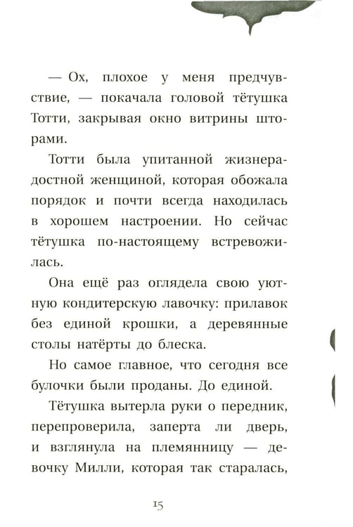 Дополнительное изображение книги «Собака доктора Вилли»