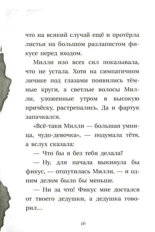 Дополнительное изображение книги «Собака доктора Вилли»