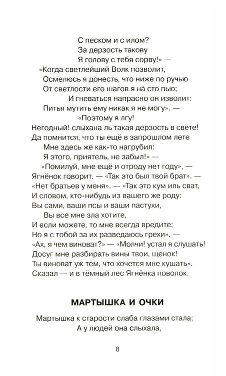 Дополнительное изображение книги «Басни»