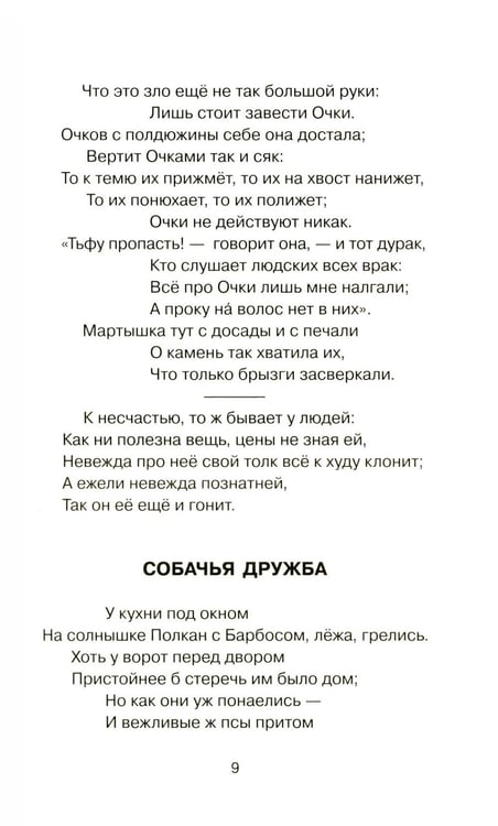 Дополнительное изображение книги «Басни»