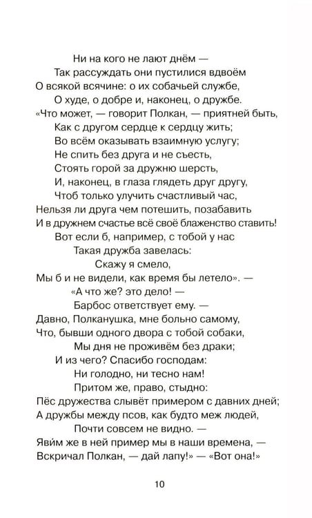 Дополнительное изображение книги «Басни»