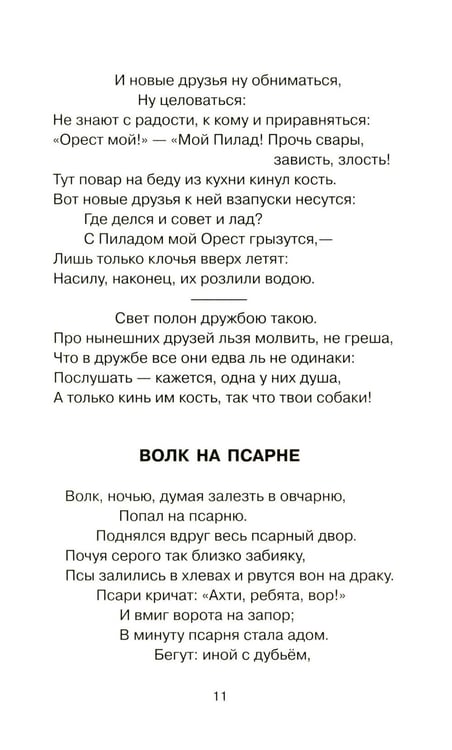 Дополнительное изображение книги «Басни»