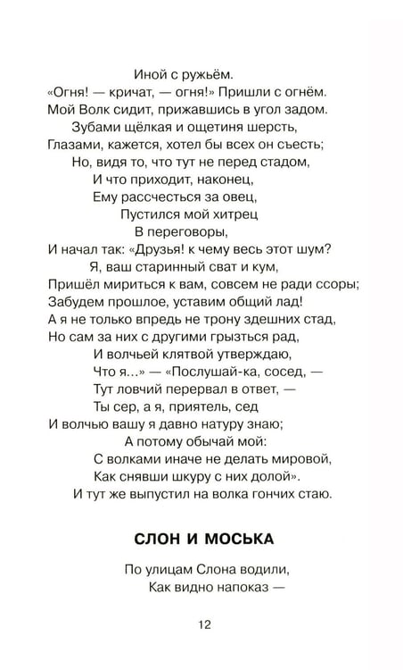 Дополнительное изображение книги «Басни»