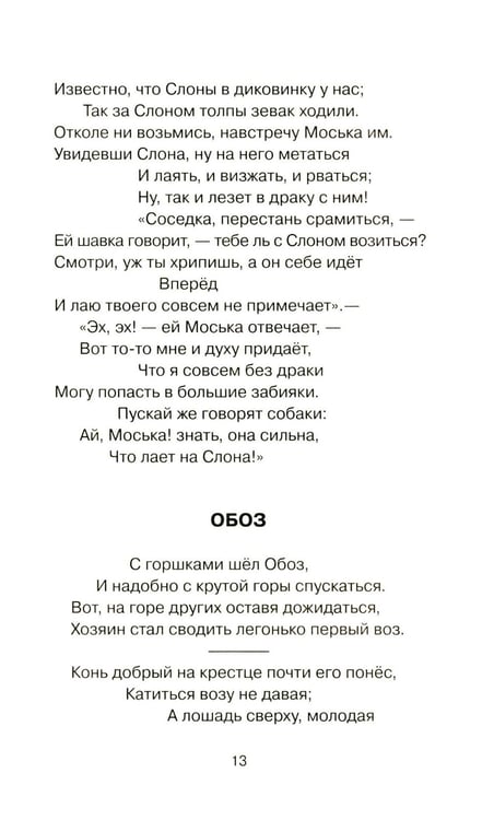Дополнительное изображение книги «Басни»