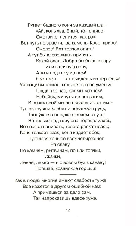 Дополнительное изображение книги «Басни»