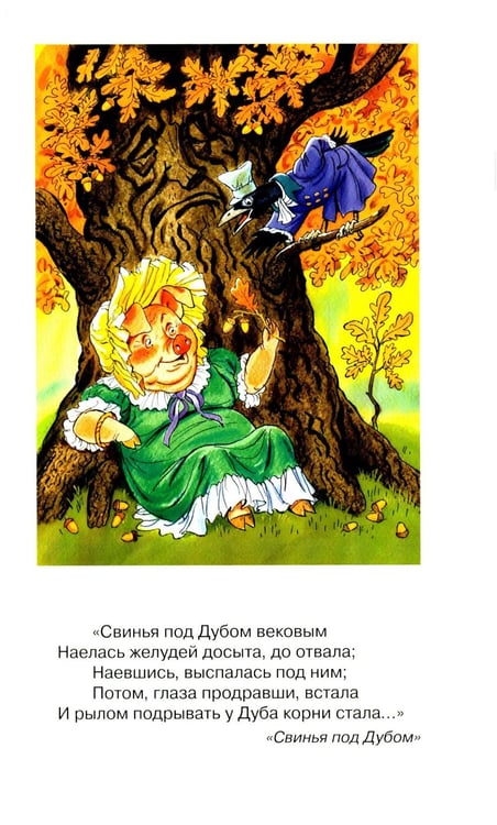 Дополнительное изображение книги «Басни»