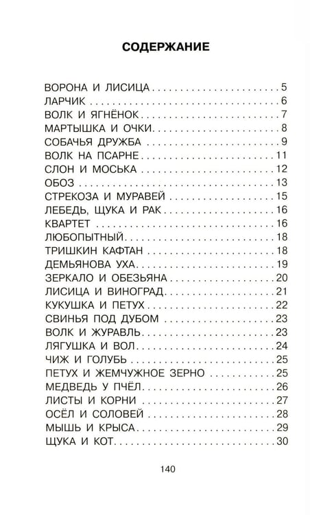 Дополнительное изображение книги «Басни»