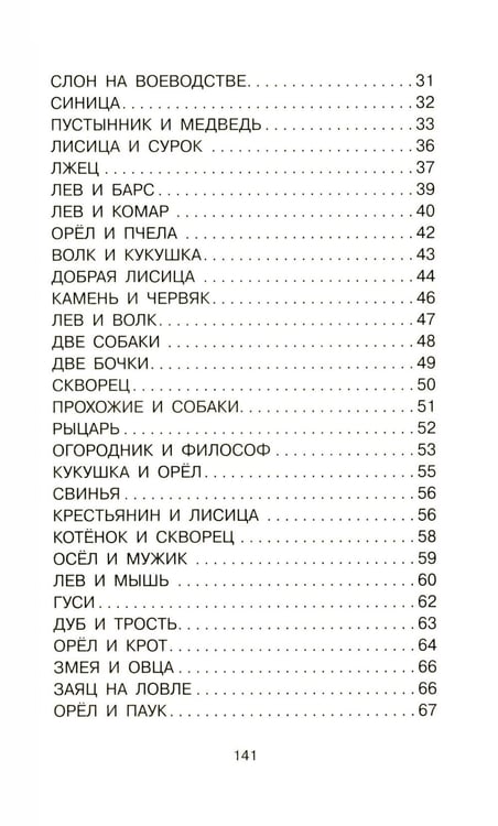Дополнительное изображение книги «Басни»