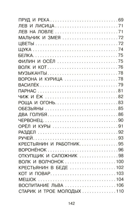 Дополнительное изображение книги «Басни»