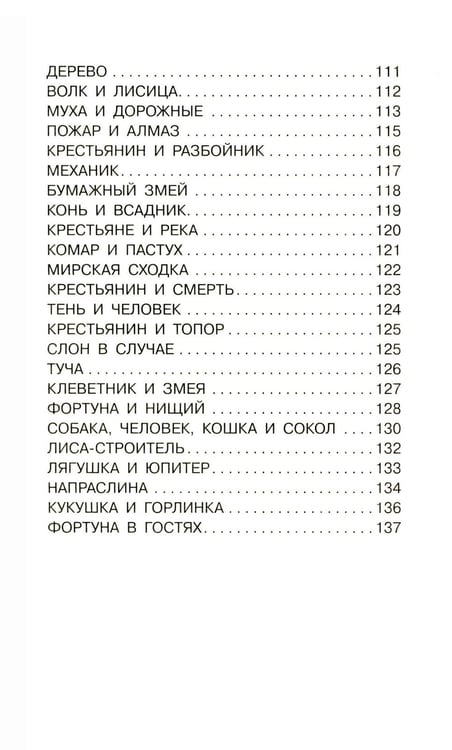 Дополнительное изображение книги «Басни»
