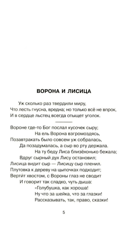 Дополнительное изображение книги «Басни»