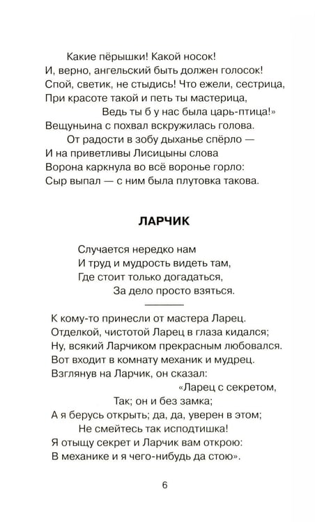 Дополнительное изображение книги «Басни»
